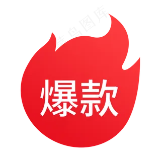 红色简约电商产品促销标签免抠png