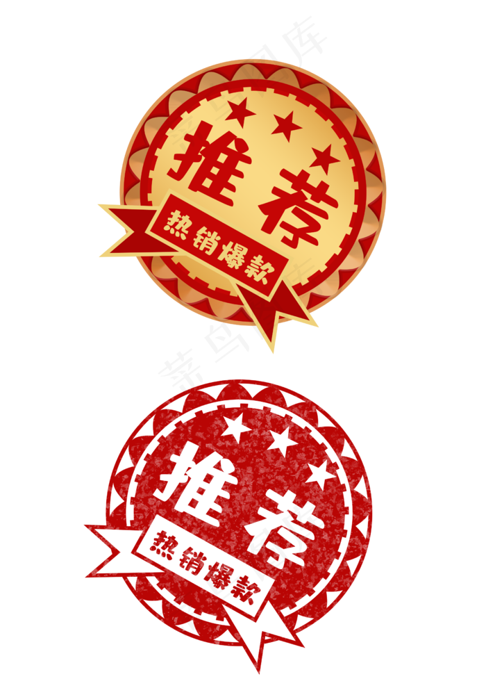 淘宝促销标签电商徽章,免抠元素(2480X3508(DPI:300))psd模版下载