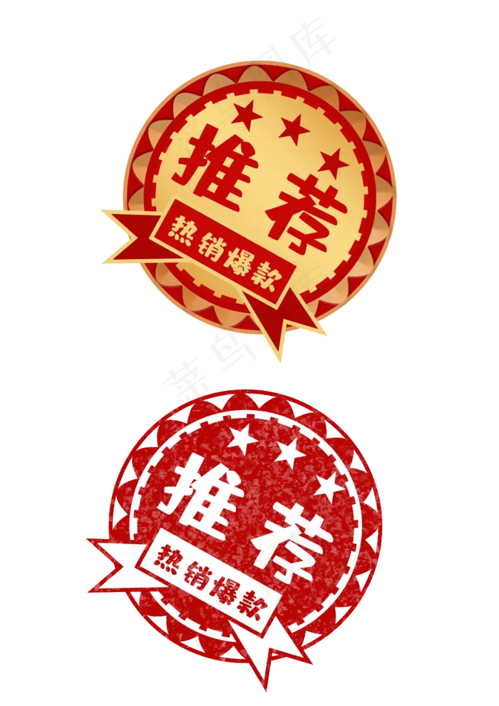 淘宝促销标签电商徽章,免抠元素(2480X3508(DPI:300))psd模版下载