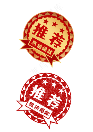 淘宝促销标签电商徽章,免抠元素