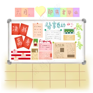 高中高考白板展示墙,免抠元素