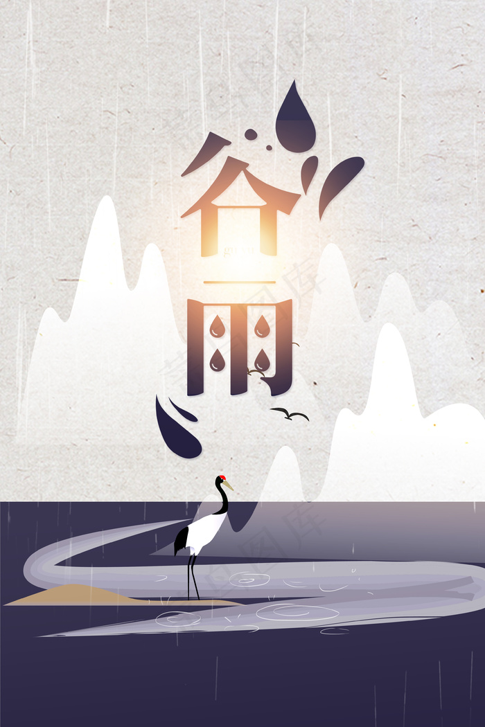 简约中国风谷雨24节气远山背景海报