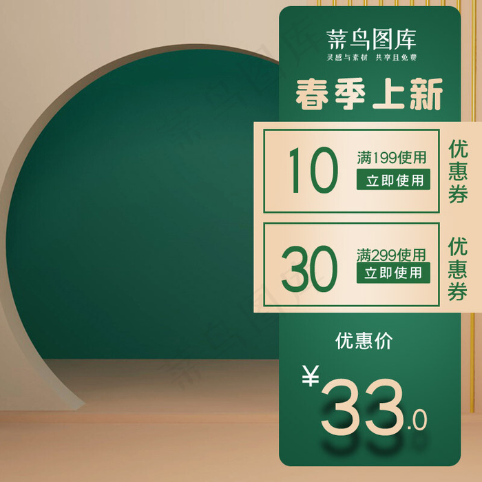 春夏新品促销绿色简约主图(800*800px)psd模版下载