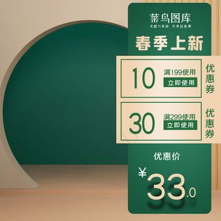 春夏新品促销绿色简约主图