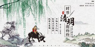 清明节清明灰色简约展板