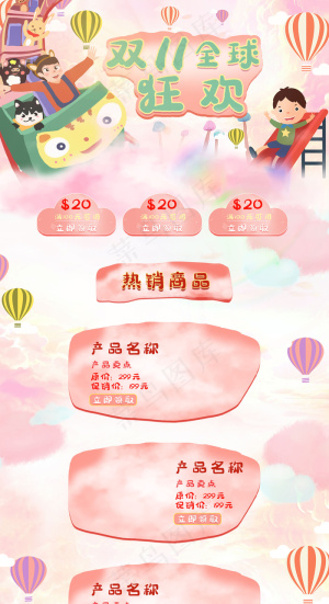 天猫淘宝儿童用品电商首页模板