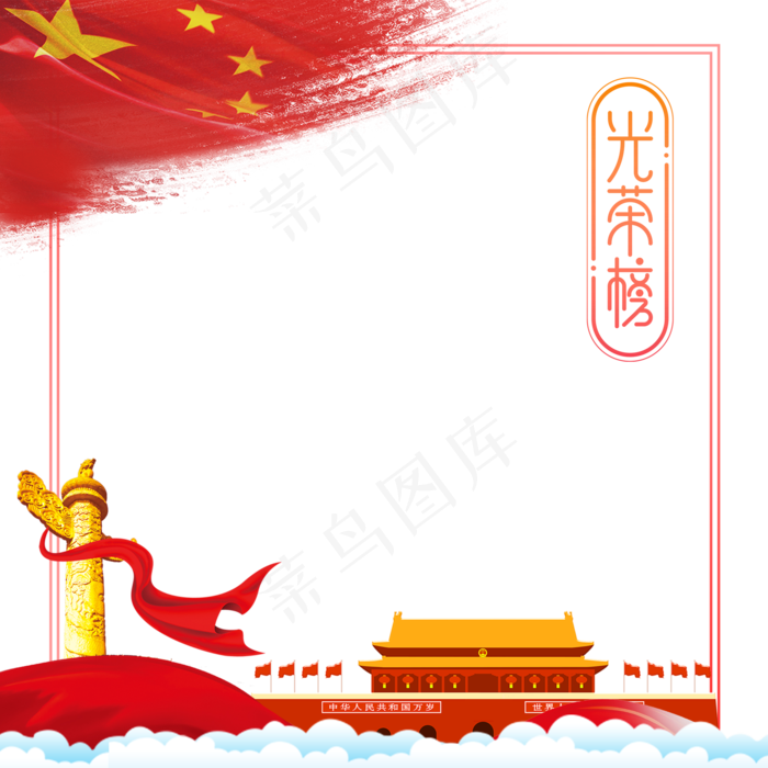 党建光荣榜(2000X2000(DPI:300))psd模版下载