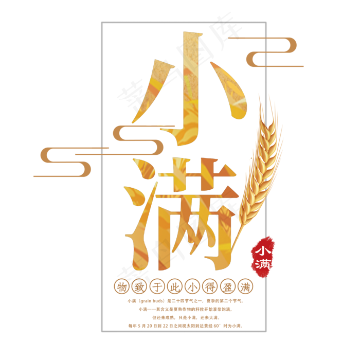 小满节气毛笔艺术