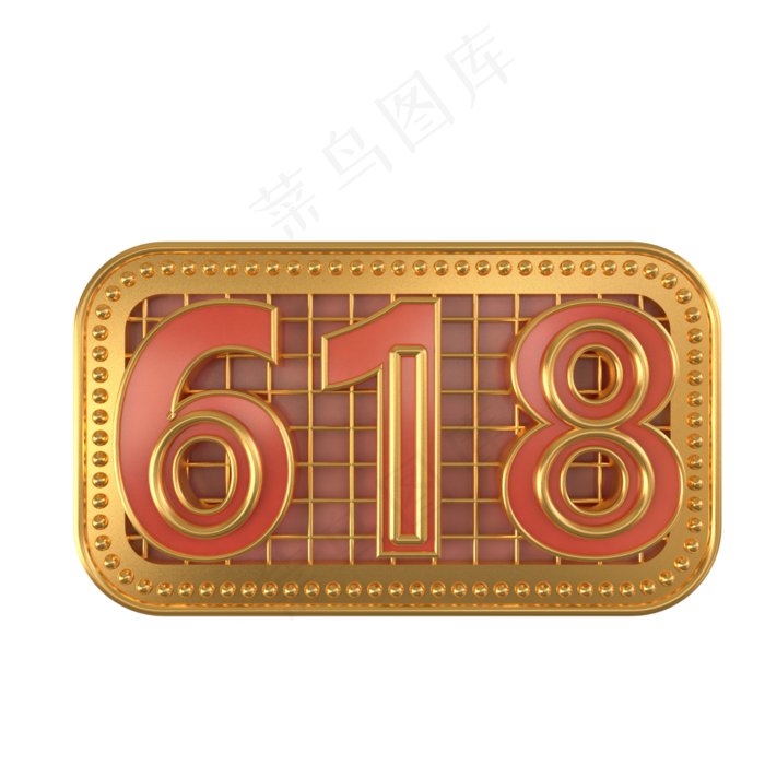 c4d立体618字体(3000*3000px 300 dpi )