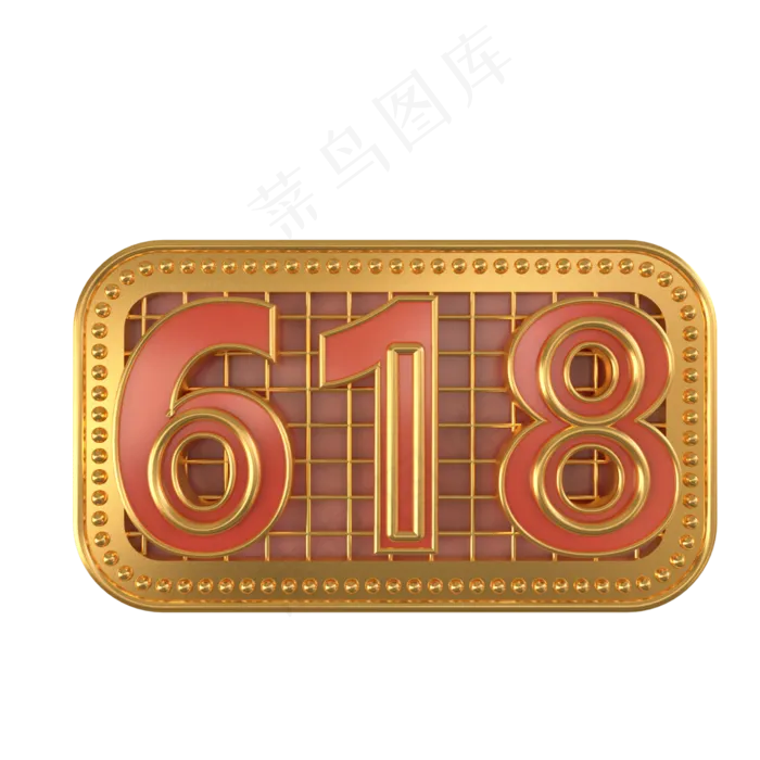 c4d立体618字体(3000*3000px 300 dpi )