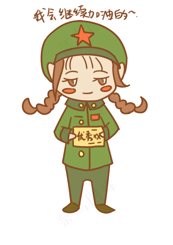 建军节表情我会继续加油的女军人(2480X3508(DPI:299))psd模版下载
