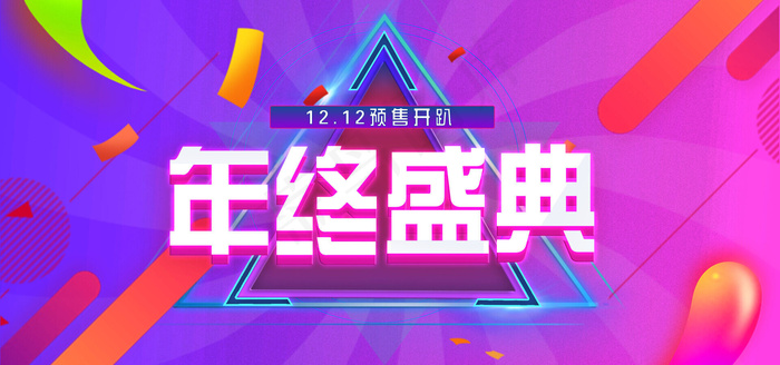 双12预售年终盛典科技风banner(1024*1369px)psd模版下载