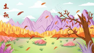 二十四节气立秋秋天