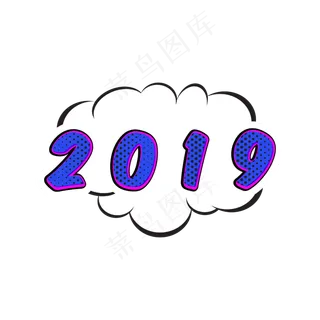 矢量手绘卡通2019,免抠元素