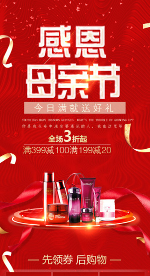 红色大庆时尚感恩母亲节美妆促销首页