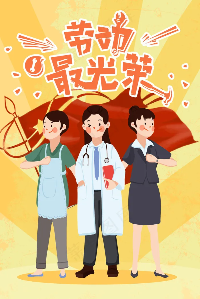 各行业五一劳动节快乐(3545*5315px 300 dpi )psd模版下载