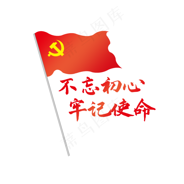 不忘初心牢记使命党建(2500X2500(DPI:300))psd模版下载