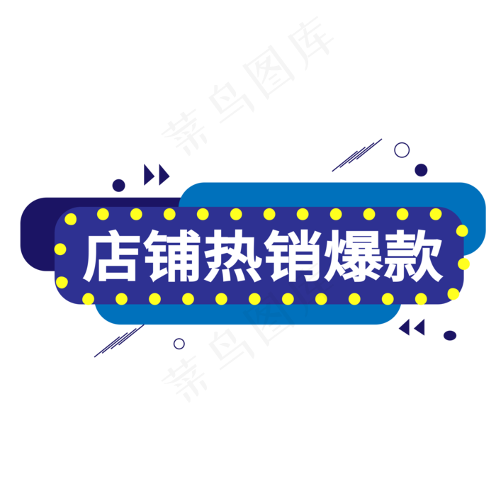 店铺热销爆款电商标签ai矢量模版下载