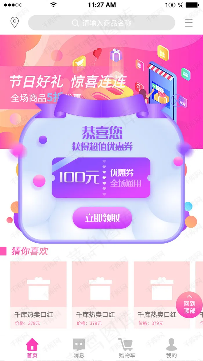 粉紫色系电商优惠券弹窗移动端A(750X1334(DPI:72))psd模版下载