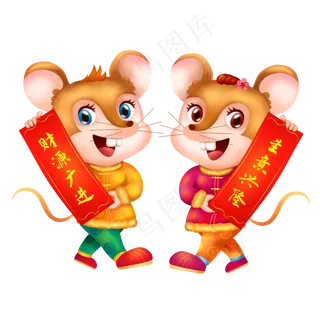 卡通鼠年对联,免抠元素