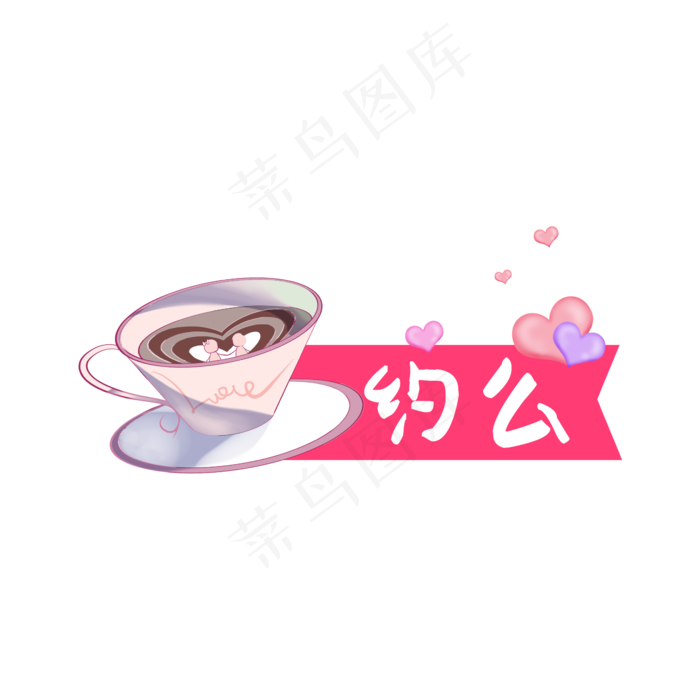 可爱卡通咖啡约么(2345X2345(DPI:150))psd模版下载