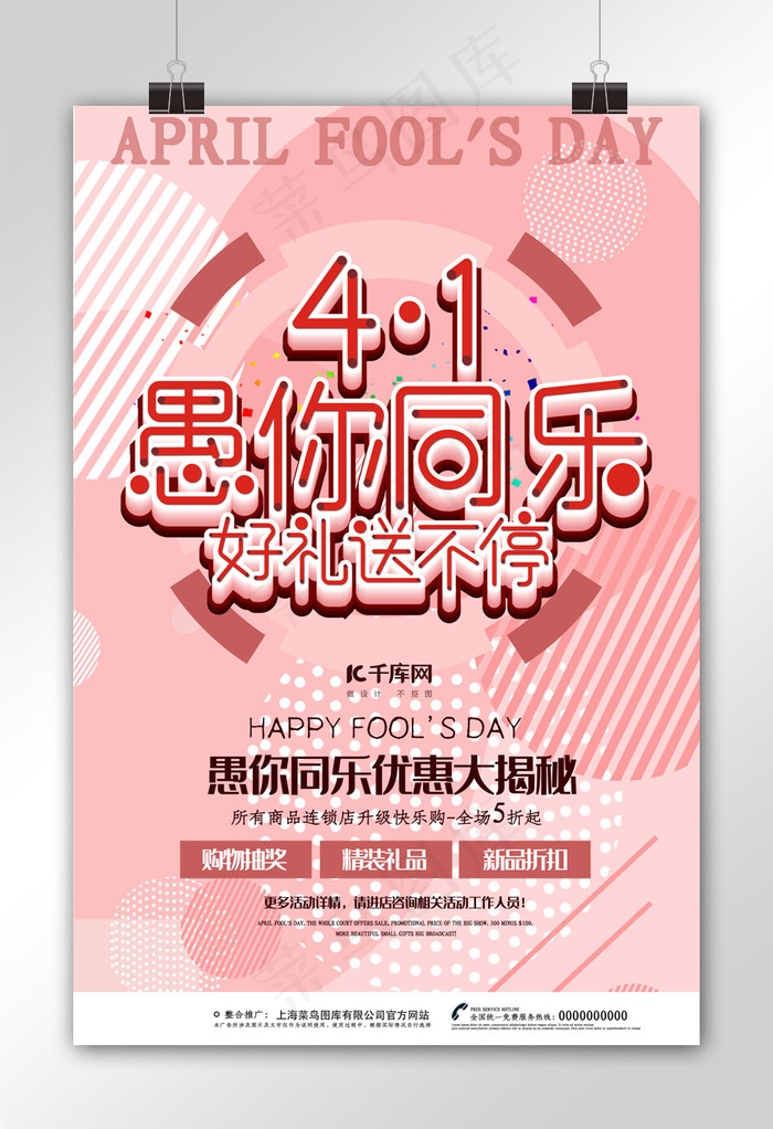 几何愚你同乐愚人节海报