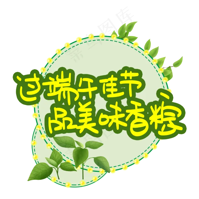 过端午佳节品美味香粽(3003X3003(DPI:72))psd模版下载