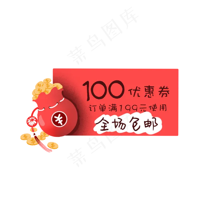 红色钱袋样式优惠券(2000X2000(DPI:300))psd模版下载