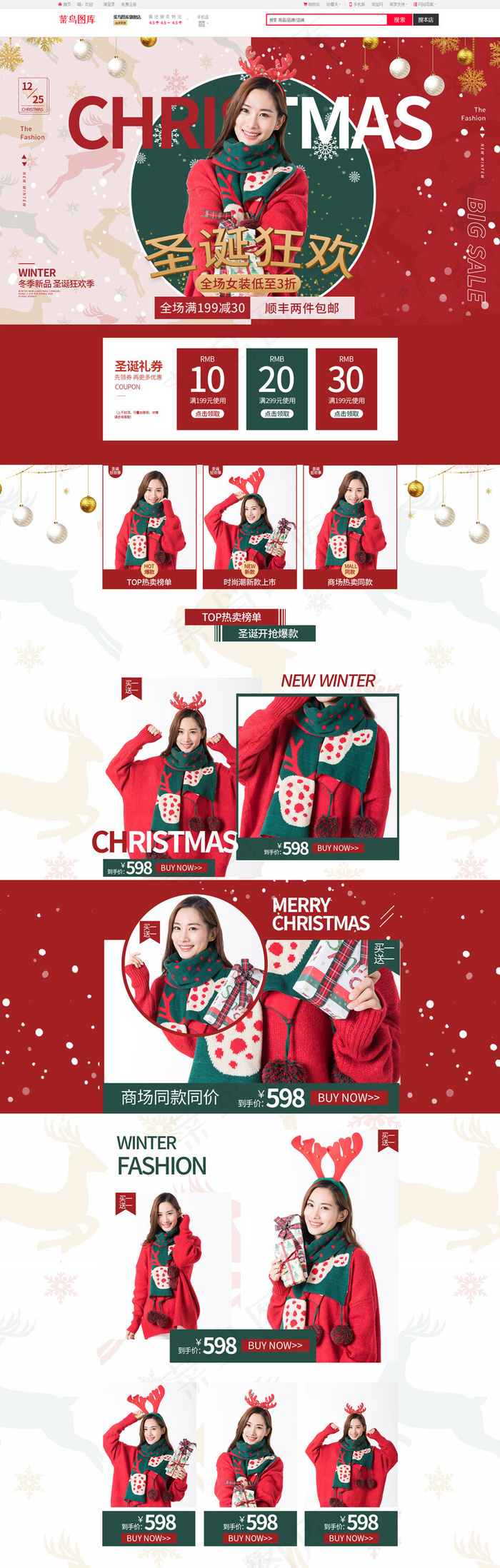 圣诞狂欢简约冬季女装电商首页
