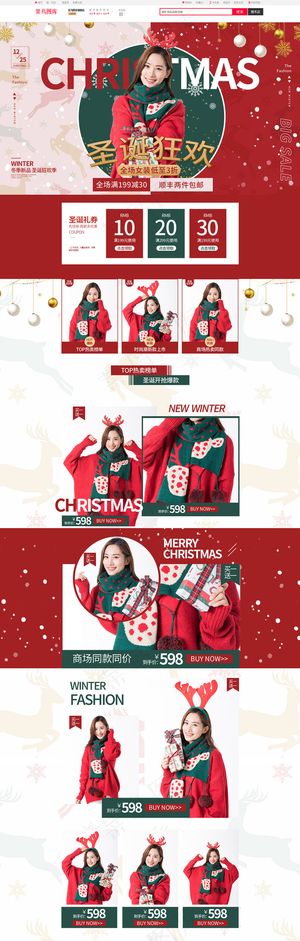 圣诞狂欢简约冬季女装电商首页