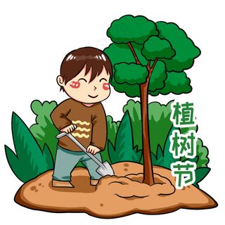 植树节种树的小男孩