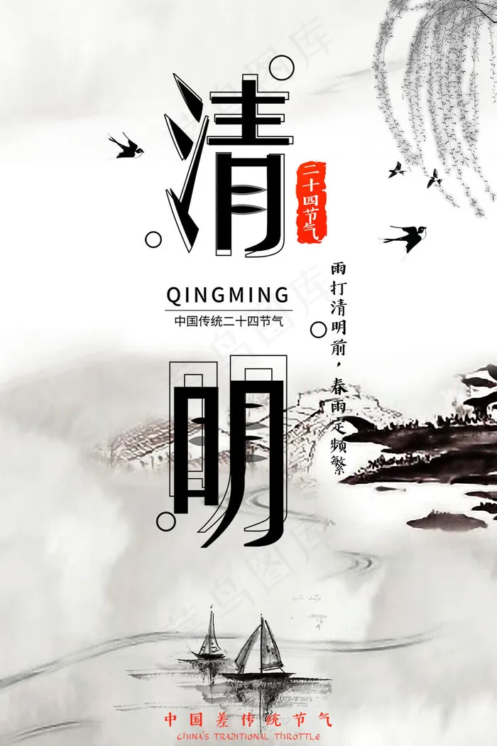 清明节   清明  节日素材  创意 中华传统节日(1024*1536px)psd模版下载