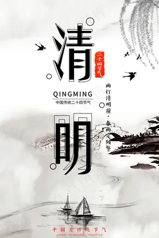 清明节   清明  节日素材  创意 中华传统节日