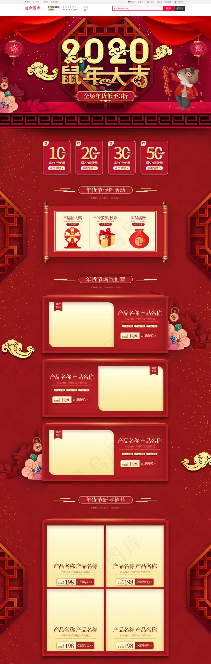 年货节中国风红色电商首页