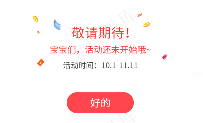 红色白色APP弹窗(1000X608(DPI:96))psd模版下载