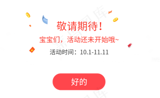 红色白色APP弹窗