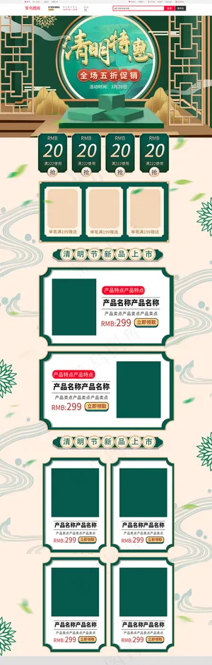 绿色清明特惠电商淘宝首页模板