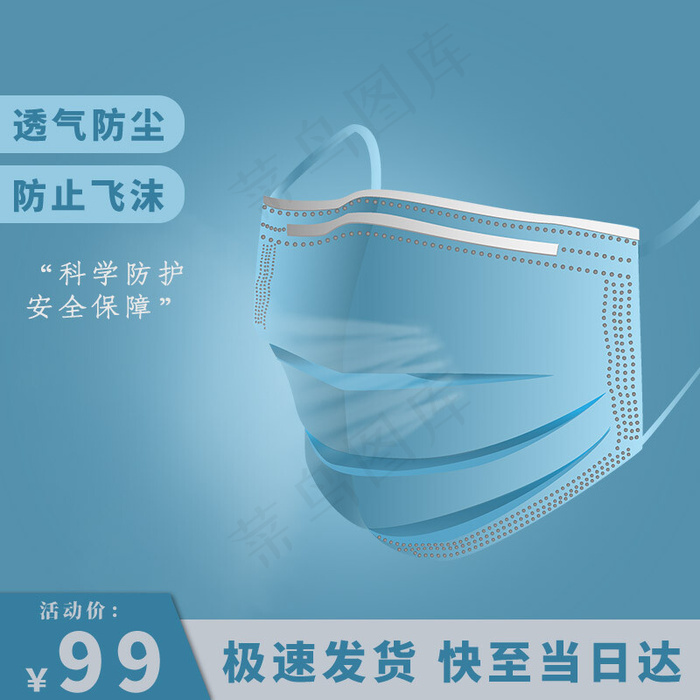 日常口罩蓝色简约淘宝主图