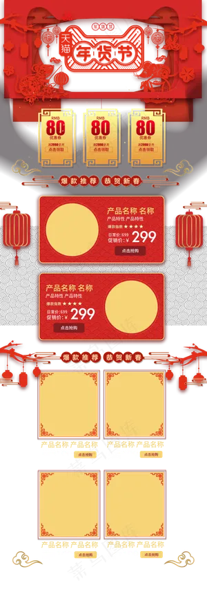 红色剪纸风鼠年年货节电商首页,免抠元素