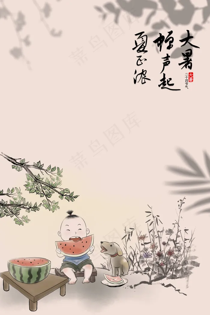 中国风水墨画24节气二十四节气大暑节气(3545*5315px 	      )psd模版下载