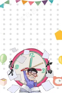 卡通高考扁平背景