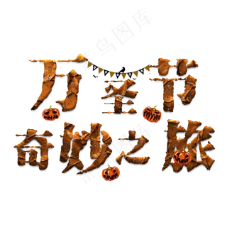 原创艺术字万圣节奇妙之旅