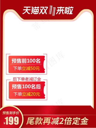 淘宝天猫双十一竖版促销主图直通车