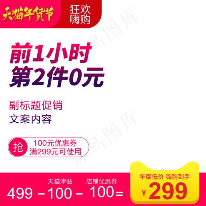 新年 年货节春节天猫年货节,免抠元素