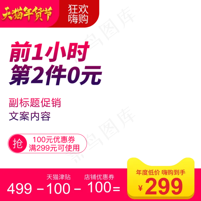 新年 年货节春节天猫年货节,免抠元素(2000*2000px 300 dpi )psd模版下载