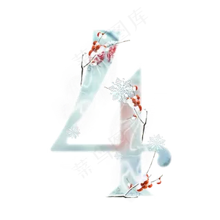 冬天梅子数字4