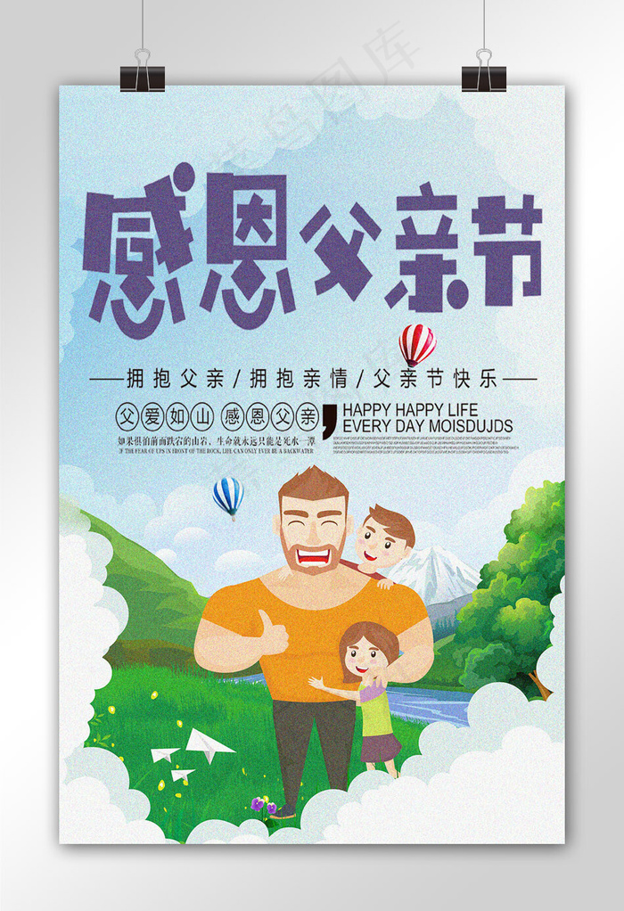 菜鸟图库原创父亲节海报