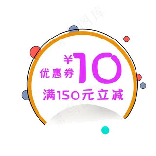 简约圆形优惠券