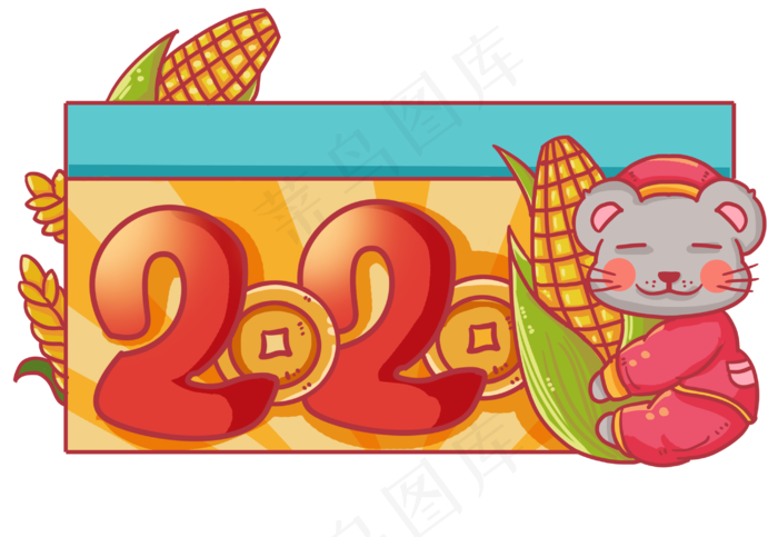 抱着玉米的老鼠,免抠元素