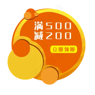 橙色促销优惠券